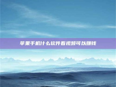 肥城5个最好的找兼职家教渠道，拿到成都兼职家教吧！