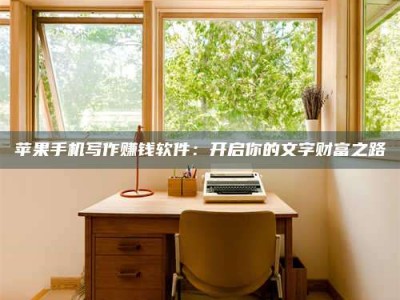 肥城2024年全国金投美亚招募中心详解，避免踩坑指南！