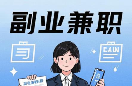 肥城在手机上可以做哪些副业赚钱？ 第1张