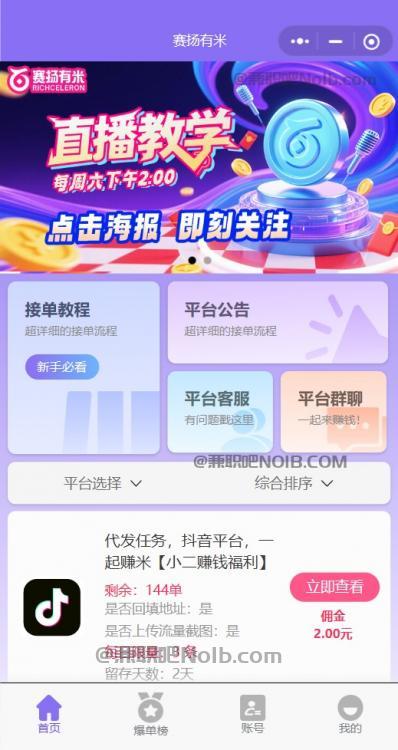 肥城【赛扬有米】宝妈学生居家线上视频代发兼职平台，0撸赚米项目 第2张