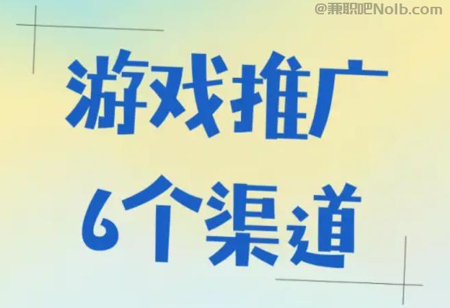 肥城游戏推广赚佣金的平台有哪些 第1张