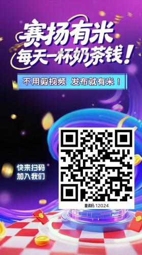 肥城【赛扬有米】宝妈学生居家线上视频代发兼职平台，0撸赚米项目 第4张
